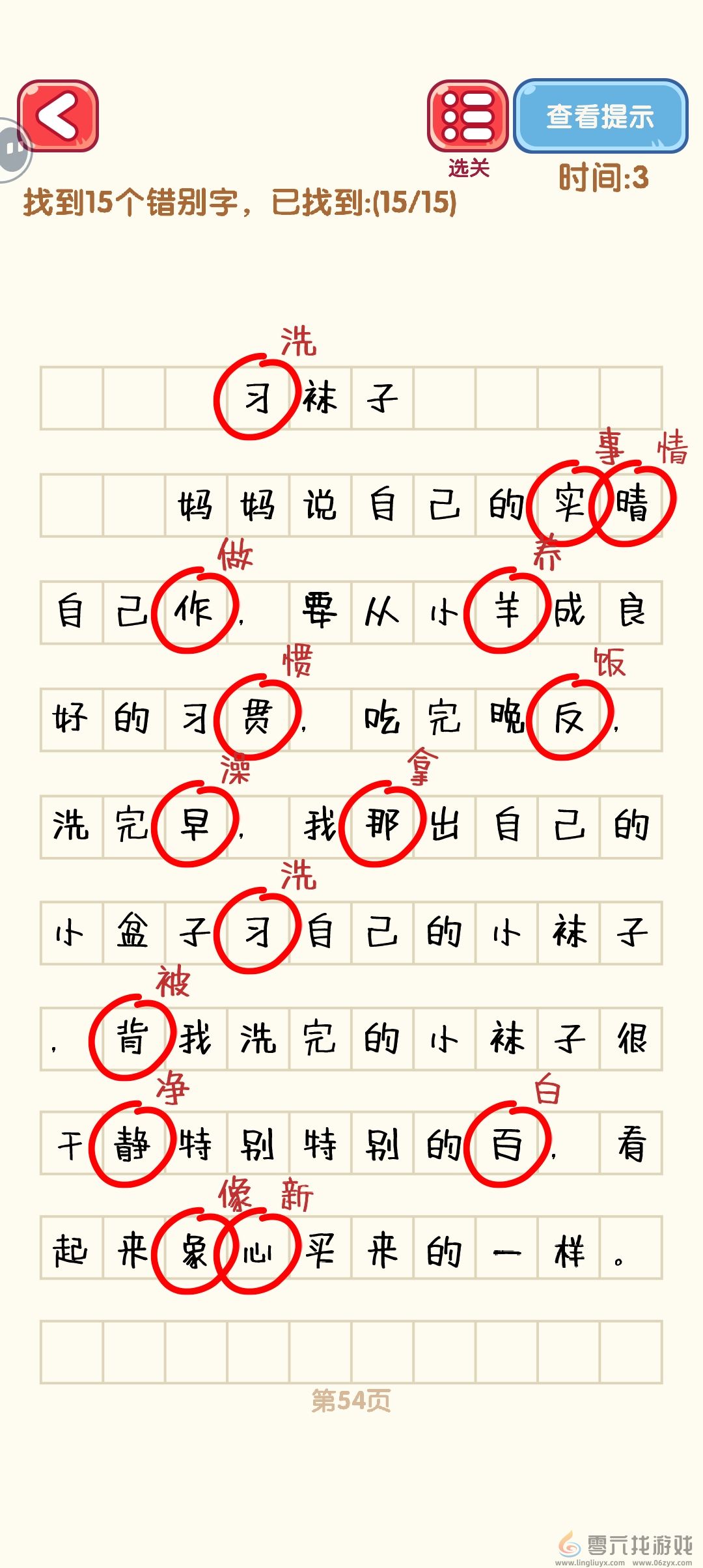 消灭错别字51-60关通过攻略图(图4)