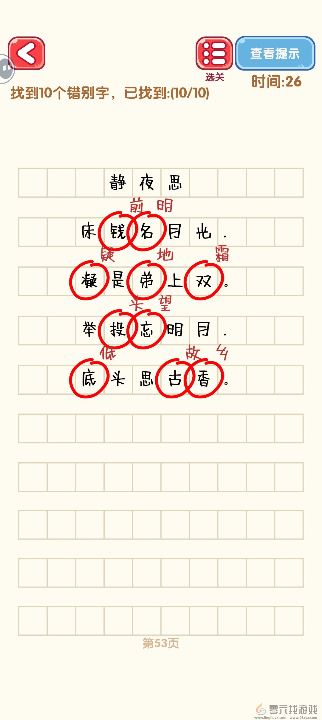 消灭错别字51-60关通过攻略图(图3)