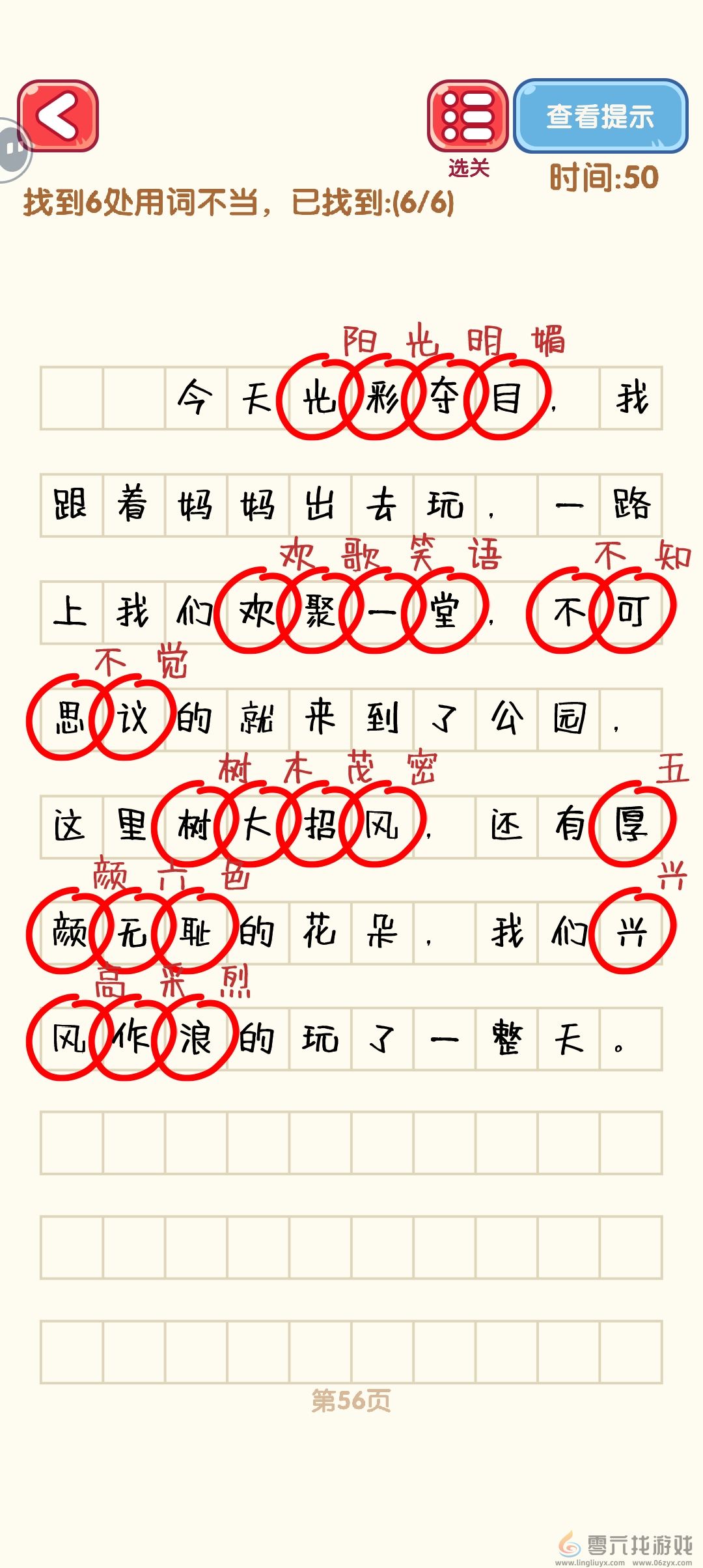 消灭错别字51-60关通过攻略图(图6)