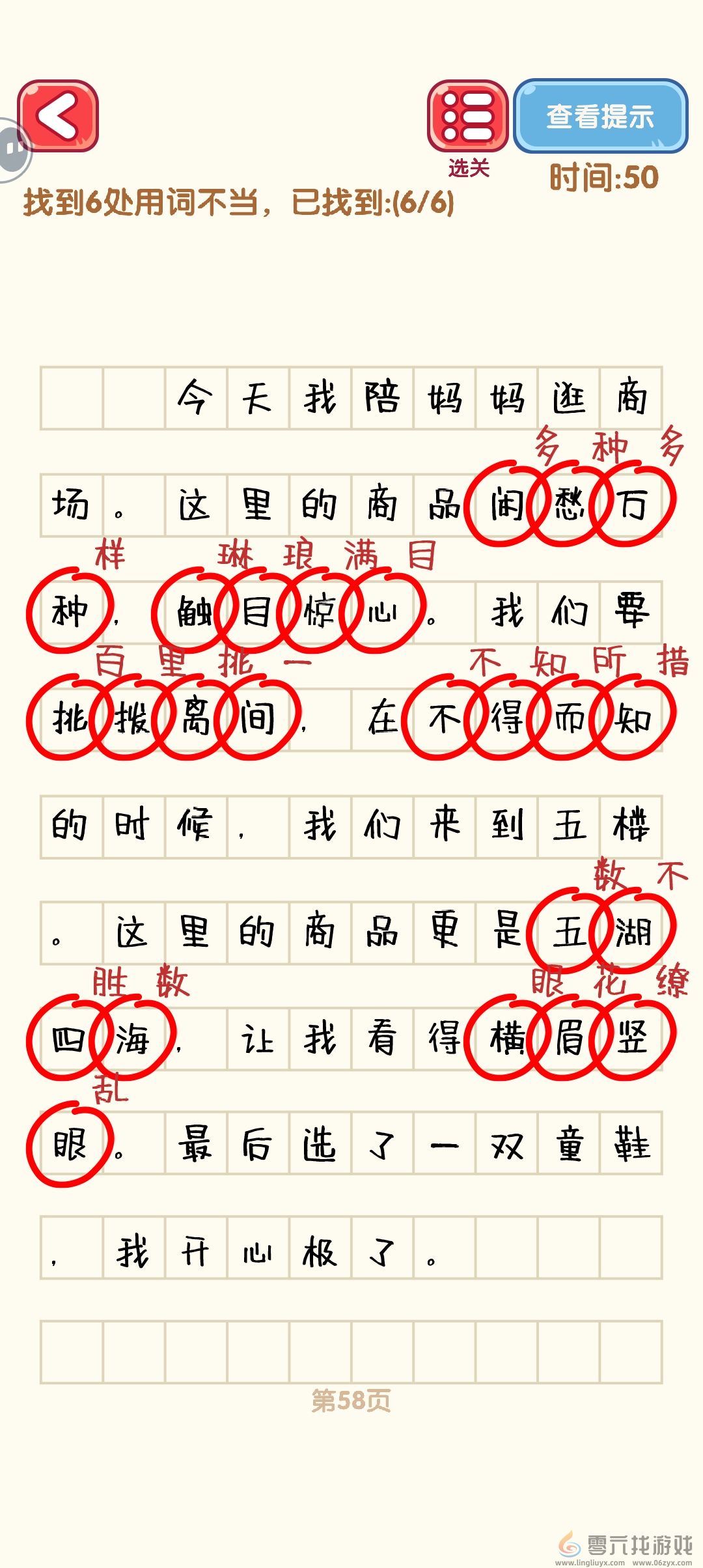 消灭错别字51-60关通过攻略图(图8)