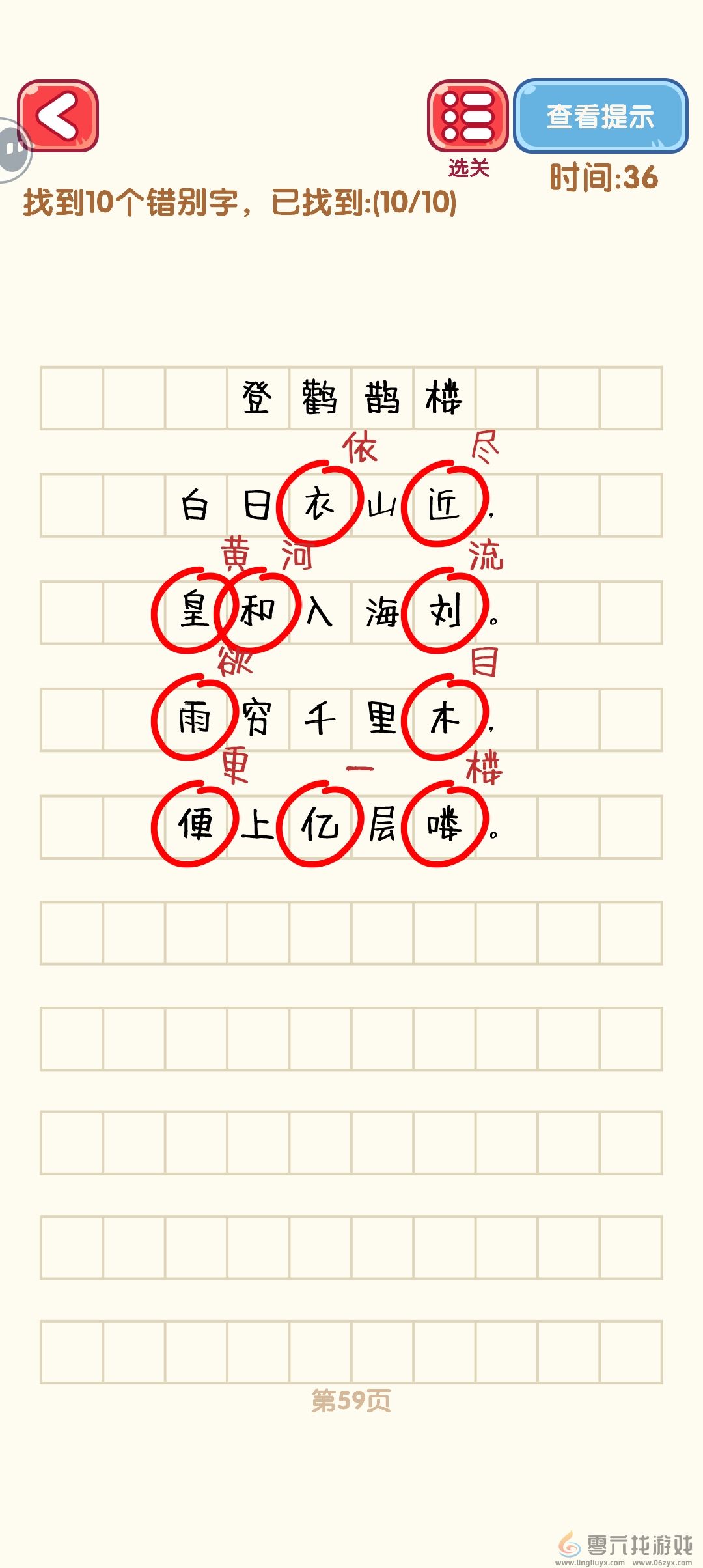 消灭错别字51-60关通过攻略图(图9)