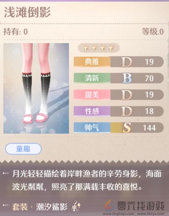 无限暖暖潮汐鲨影服装图鉴(图5)