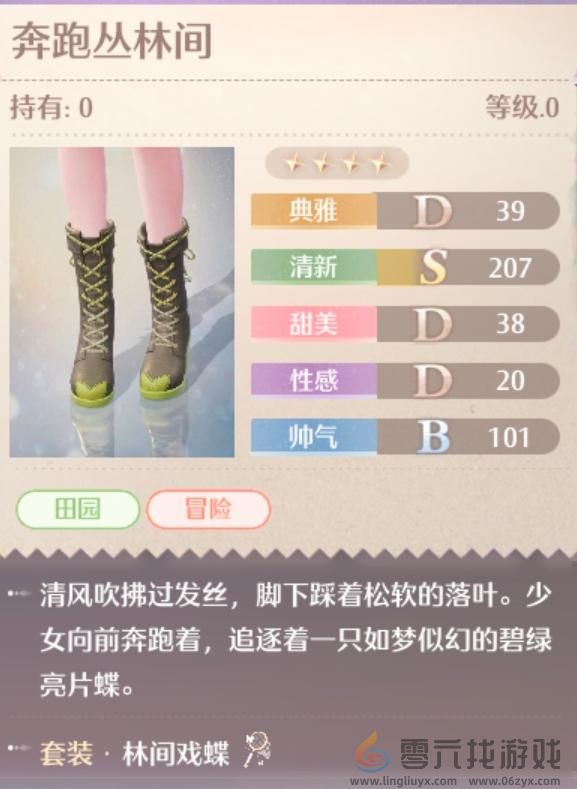 无限暖暖林间戏蝶服装图鉴(图6)