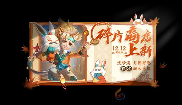 王者荣耀12月12日版本更新公告(图15)