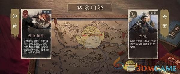 三国谋定天下s5新增玩法介绍(图5)