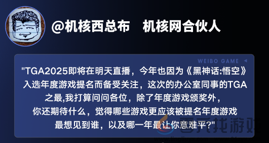 中国游戏赢得全球认可，《黑神话：悟空》获TGA玩家之选，多家主流媒体微博报道(图7)