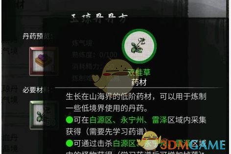 鬼谷八荒炼丹配方大全一览(图9)