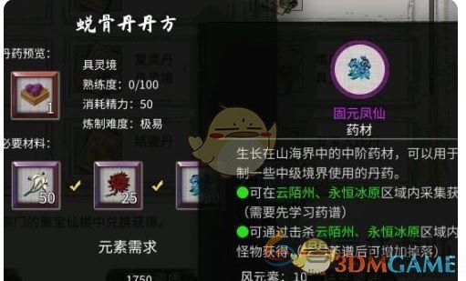 鬼谷八荒炼丹配方大全一览(图7)