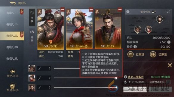 三国谋定天下武卫队玩法介绍(图4)