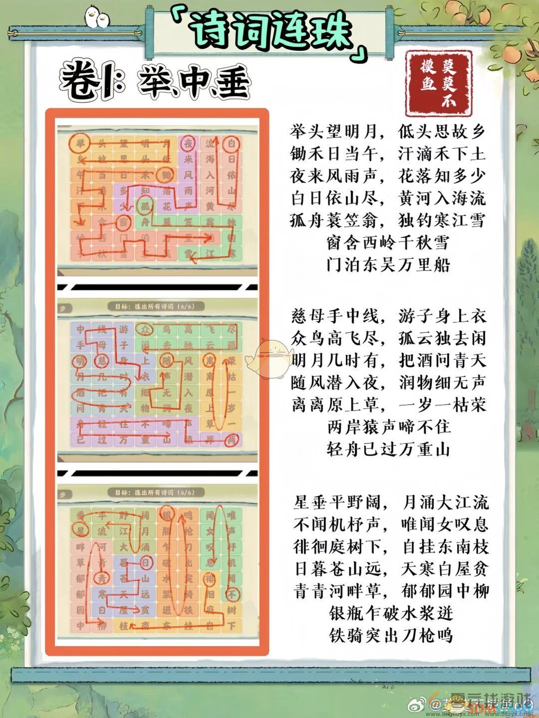 桃源深处有人家妙语诗才3天全攻略介绍(图5)