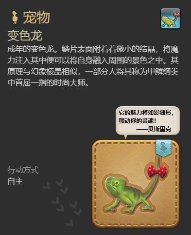 最终幻想14水晶世界变色龙获得方法(图9)