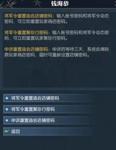 逆水寒手游聚珍行密码修改攻略(图5)