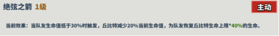 超凡守卫战守卫剑阁丘比特技能介绍(图1)