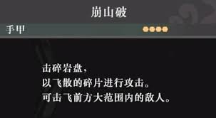 真三国无双起源崩山破获取方法