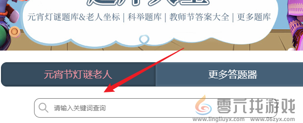 梦幻西游灯谜老人答题器网页版入口在哪(图2)