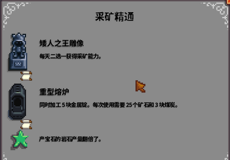 星露谷物语属性精通作用介绍(图2)