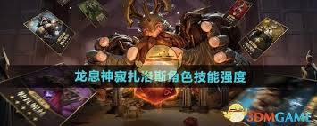 龙息神寂扎洛斯技能解析(图1)