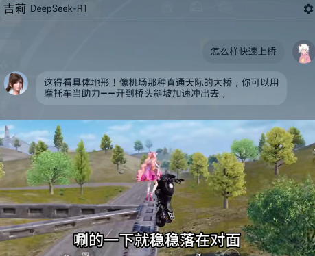 《和平精英》版DeepSeek火爆上线，只用3天就让大家“玩疯了”(图5)