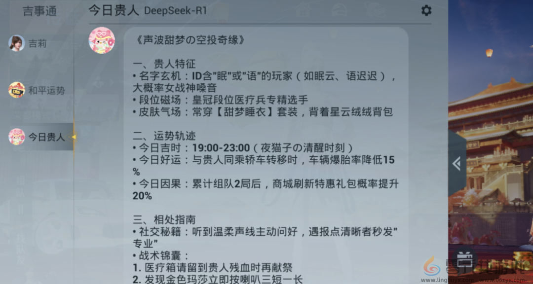 《和平精英》版DeepSeek火爆上线，只用3天就让大家“玩疯了”(图23)